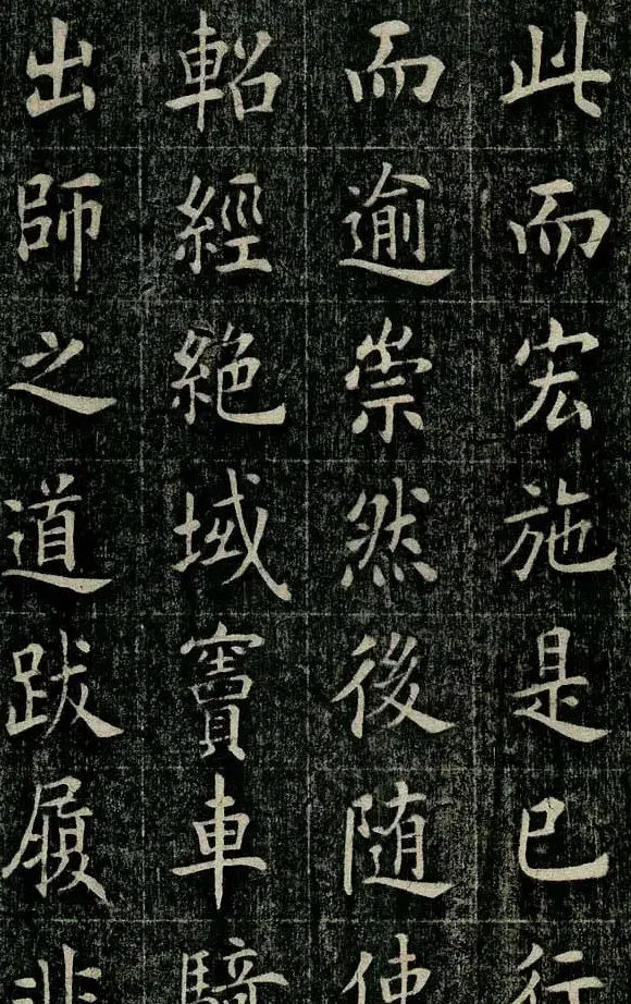 曹鸿勋欧体楷书《重修玉清宫碑铭》 | 书法碑帖