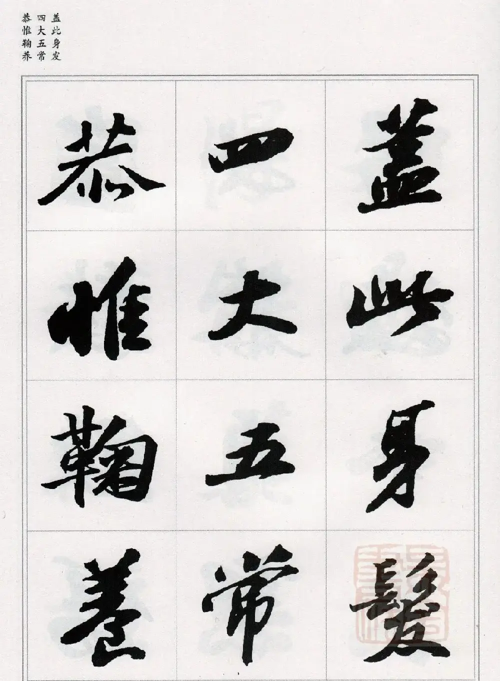 苏轼行书集字《千字文》 | 毛笔书法作品