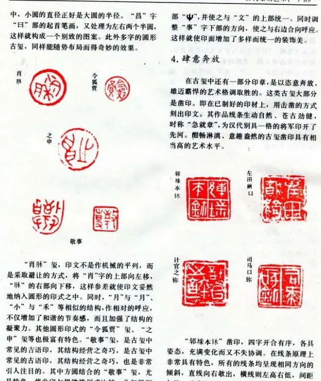 《篆刻自学指导》上海书店出版 | 书法字帖范本