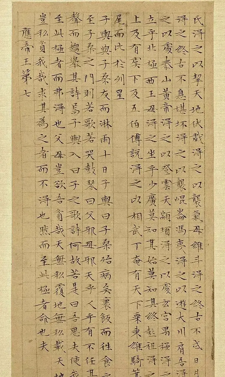 文徵明63岁小楷《庄子》册 | 书法名家作品欣赏