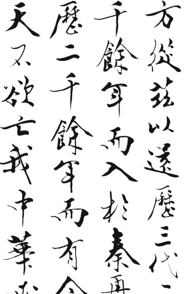 名作赏析：范曾撰文并书丹《炎黄赋》 | 毛笔书法作品