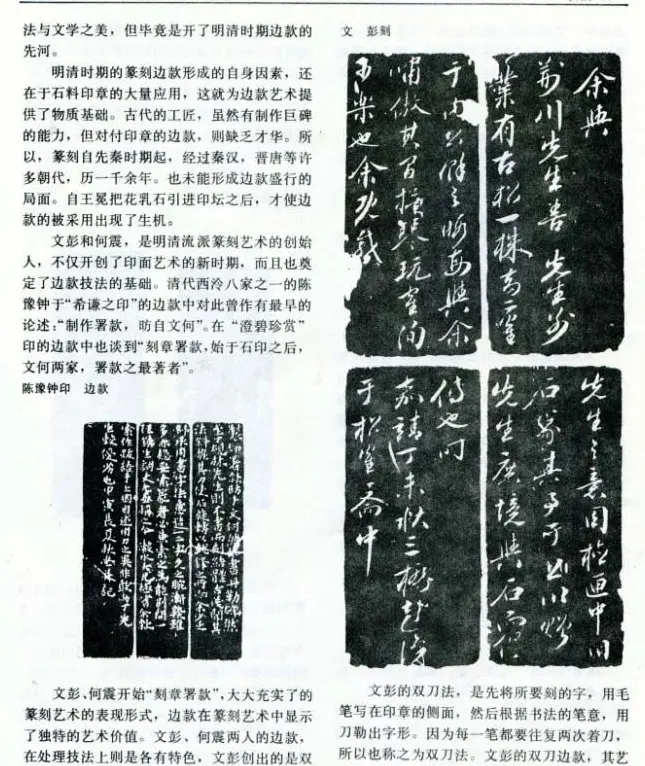 《篆刻自学指导》上海书店出版 | 书法字帖范本