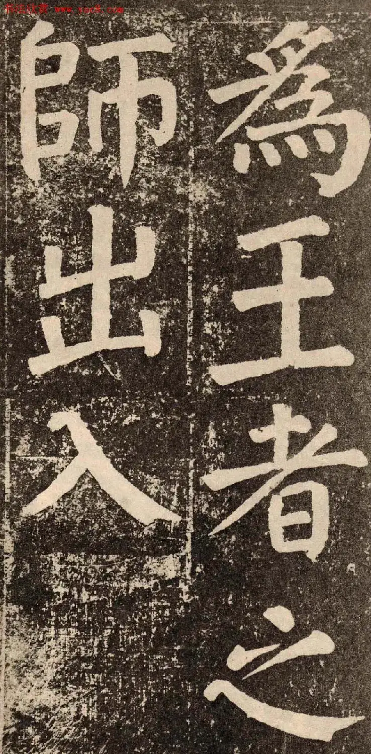 颜真卿字帖下载《李玄靖碑》.pdf | 软笔字帖范本