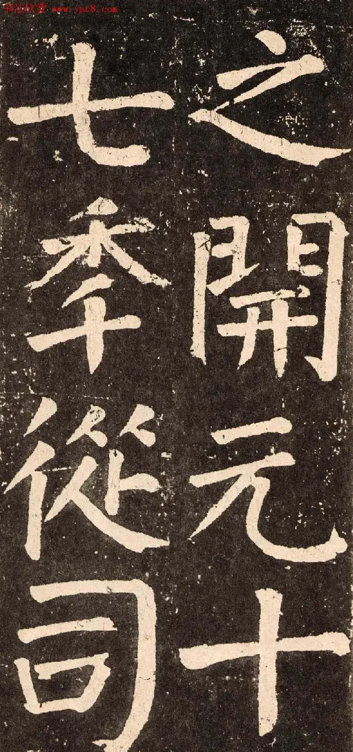 颜真卿字帖下载《李玄靖碑》.pdf | 软笔字帖范本