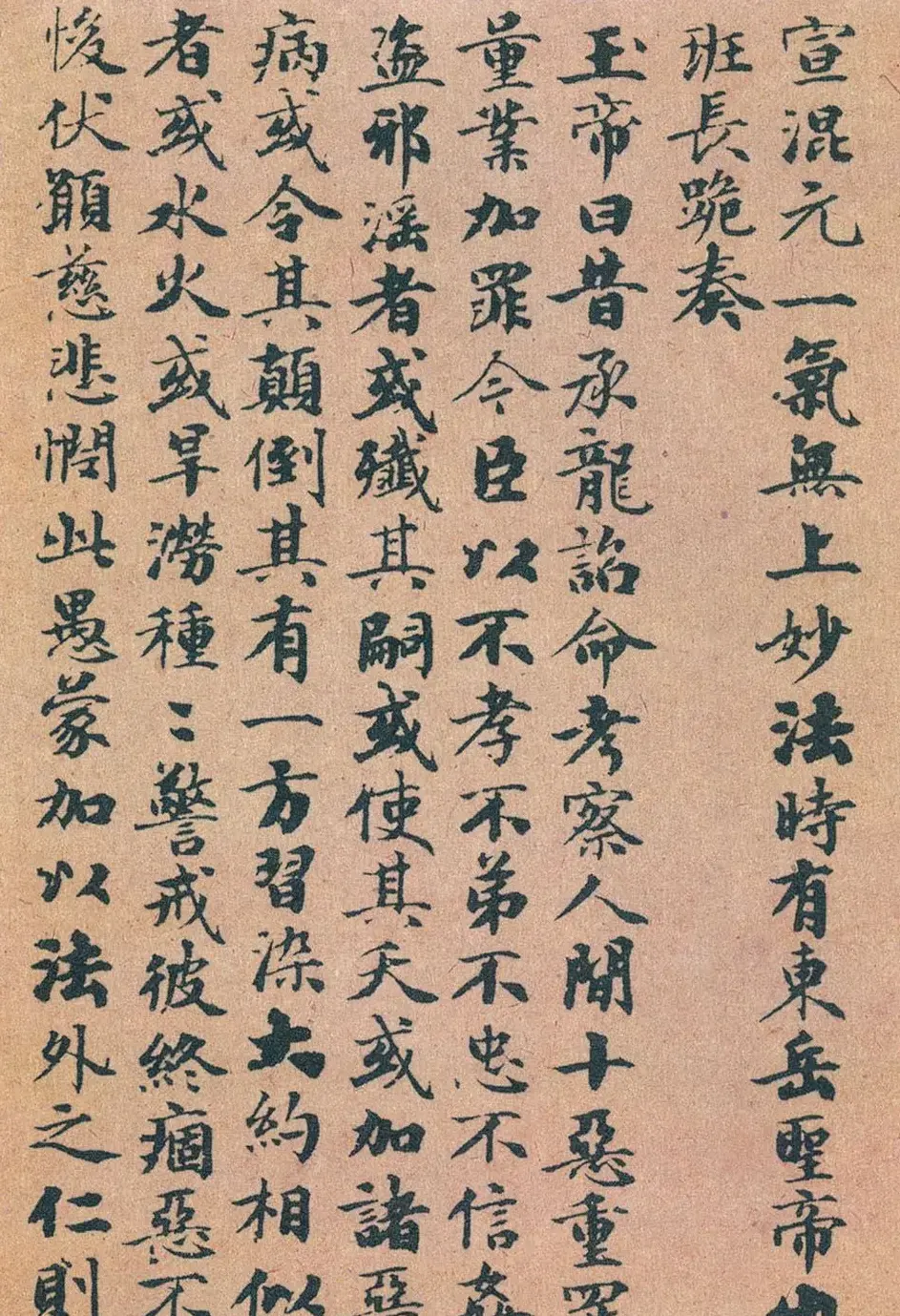 赵孟頫书法《太上无极混元一气度人妙经》 | 书法名家作品欣赏