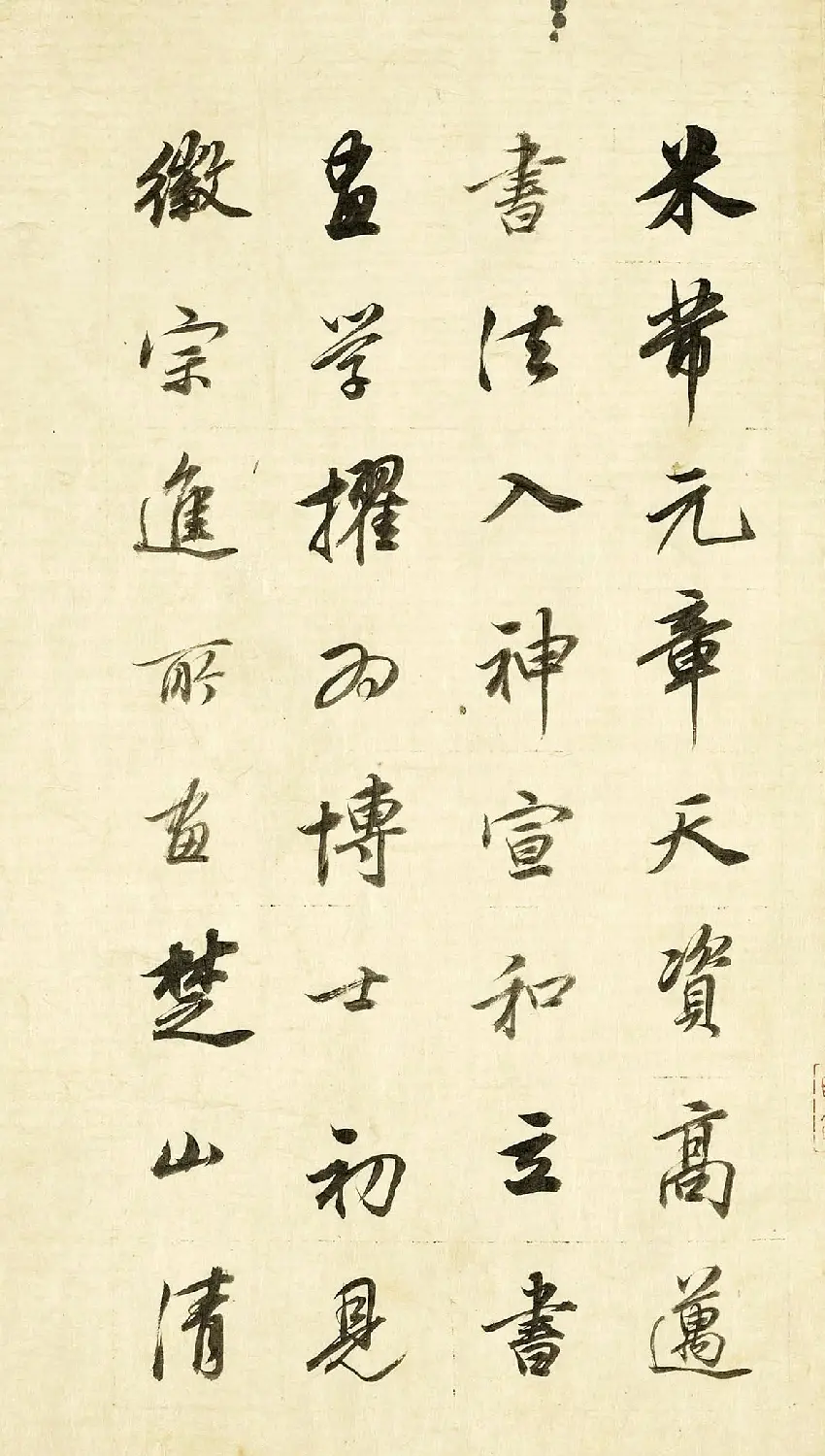 董其昌62岁行书《论画册》 | 书法名家作品欣赏