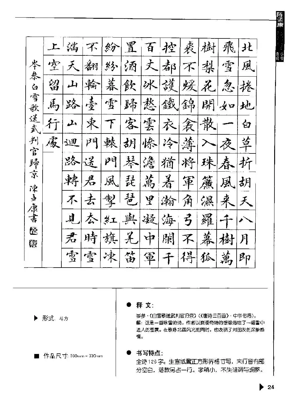 陈孟康书法诗词欣赏《小楷诗词50例》 | 软笔字帖范本
