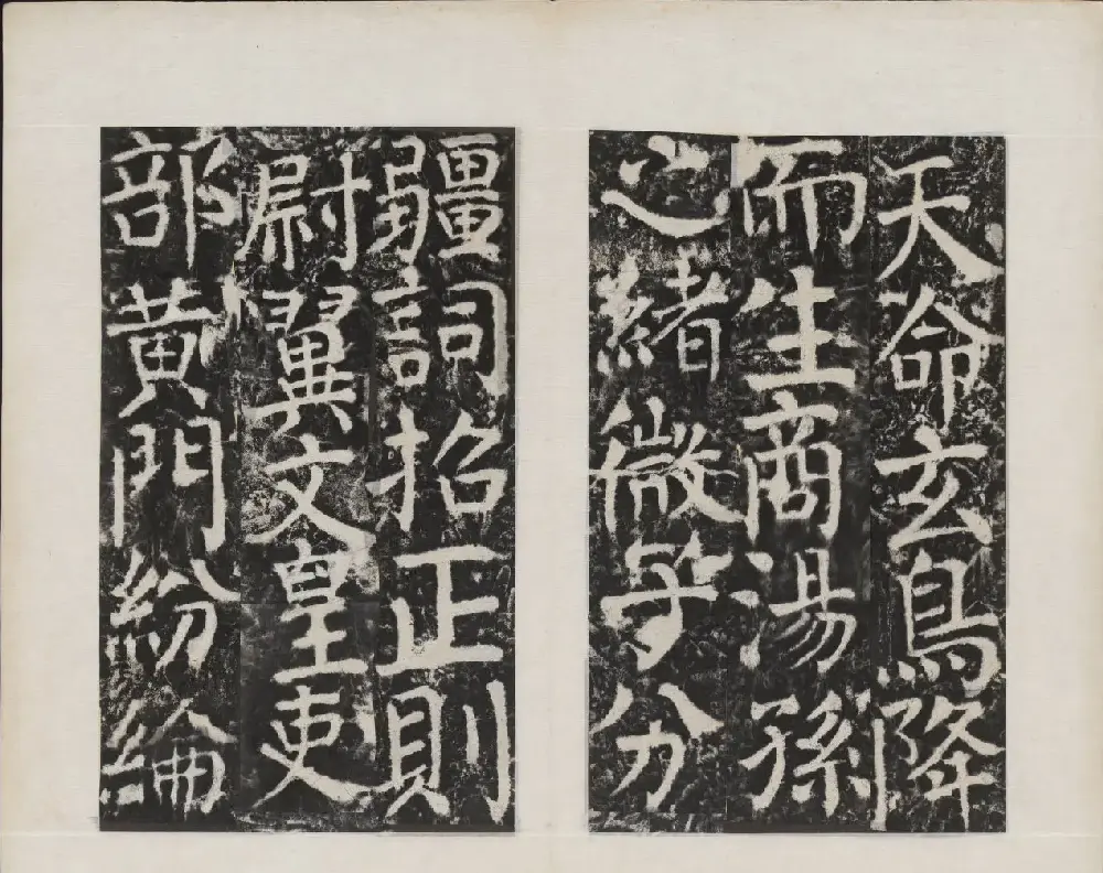 颜真卿书法欣赏《广平文贞公宋璟神道碑》 | 书法名家作品欣赏