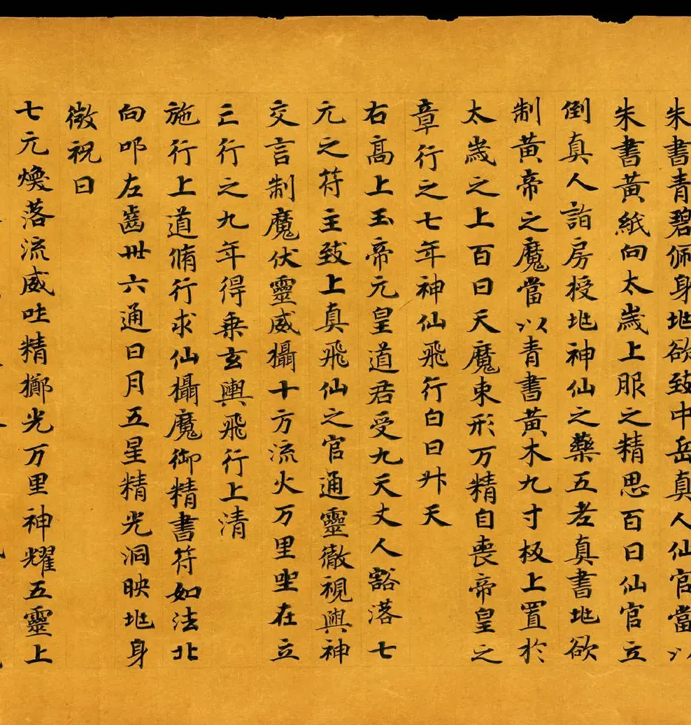 敦煌书法道教经典《金真玉光八景飞经》 | 敦煌写经赏析