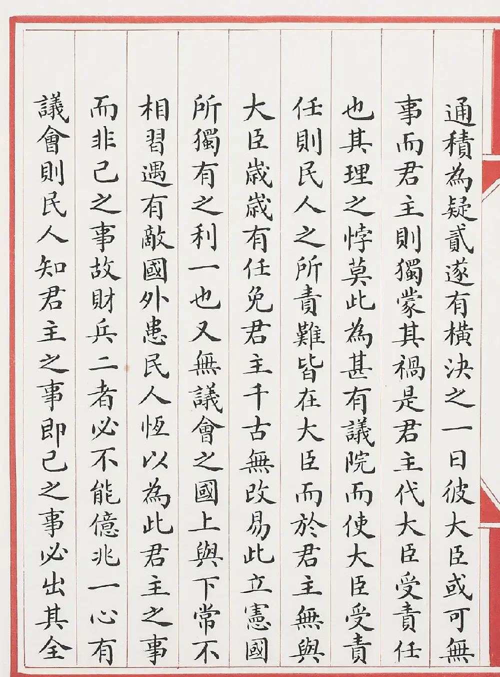 清代小楷钞本《政治丛书提要》 | 书法字帖范本