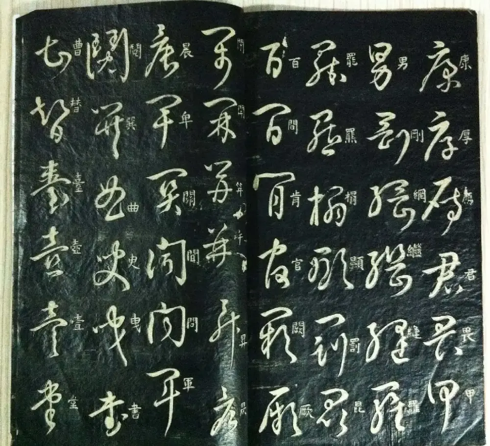 分享家传书法碑帖拓本六册照片56张 | 书法作品欣赏