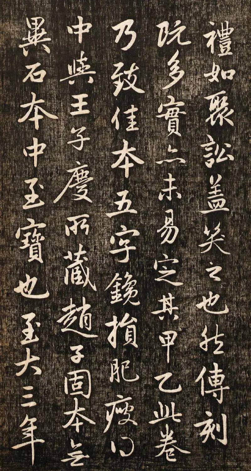 赵孟頫书法真迹《兰亭十三跋》挺拔刚健之美 | 兰亭集序