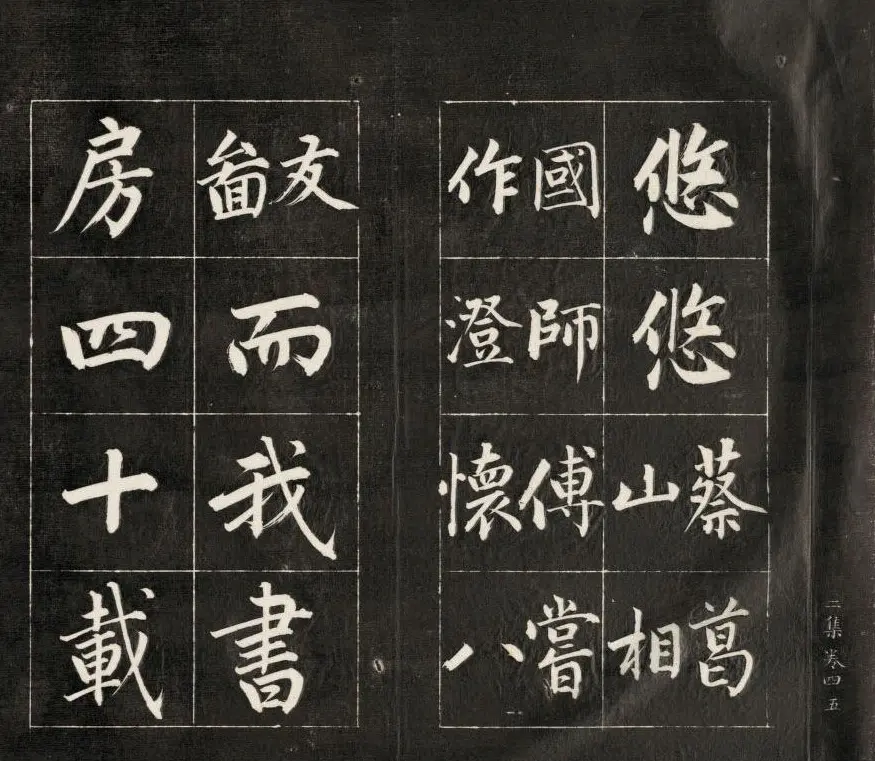 成亲王楷书欣赏诒晋斋法书《近光楼诗》 | 书法作品赏析