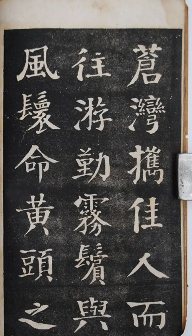 钱沣中楷书法欣赏《钱南园洞庭春色赋》 | 字帖临摹范本