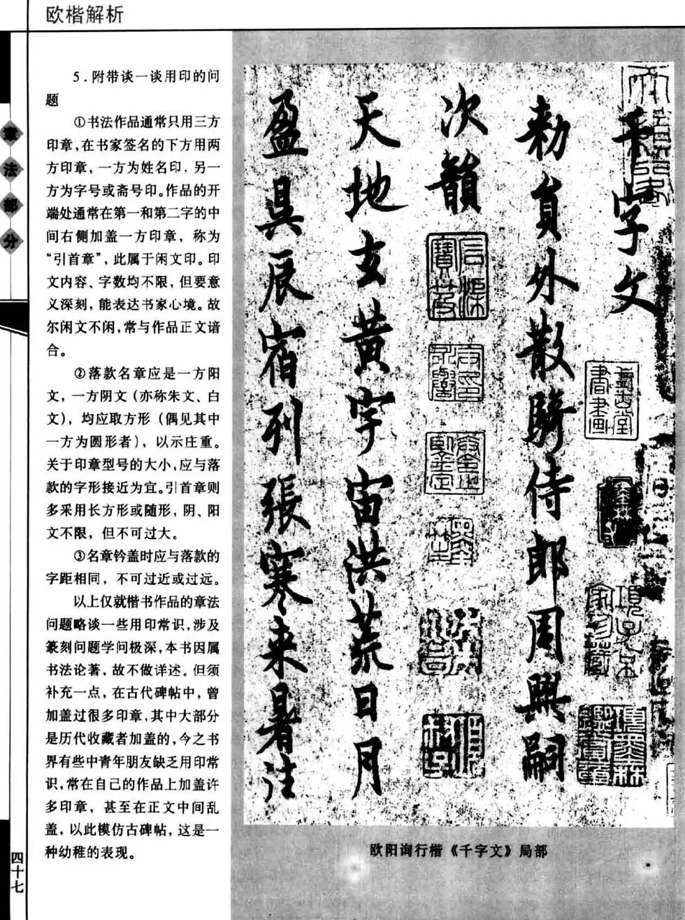 田蕴章书法教科书《欧楷解析》下载 | 书法字帖范本
