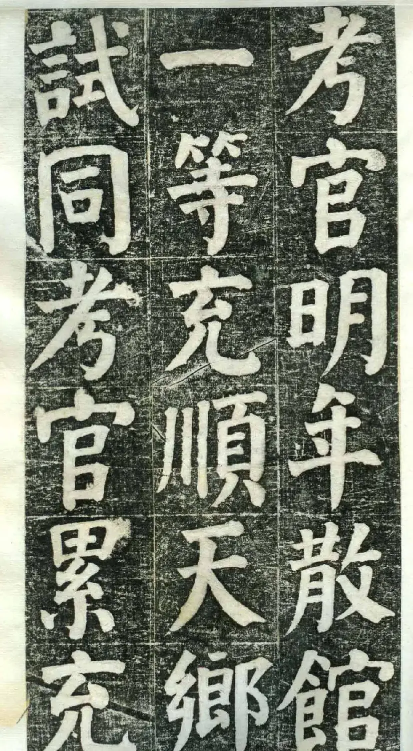 何绍基楷书欣赏《何凌汉碑》旧拓第一册 | 书法名家作品鉴赏