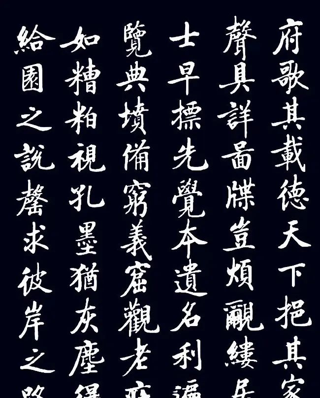 启功临敬客书《大唐王居士砖塔之铭》 | 书法作品鉴赏