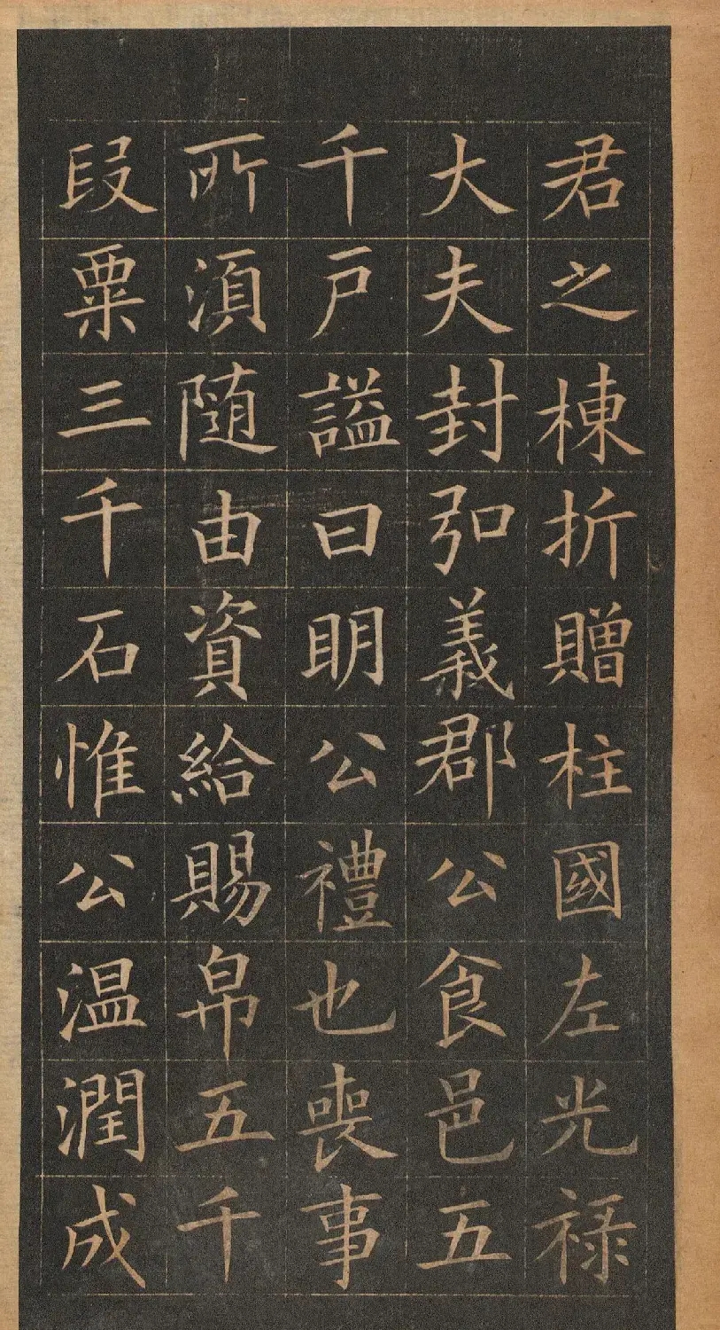 欧阳询楷书《皇甫君碑》翻刻本 | 书法名家作品鉴赏