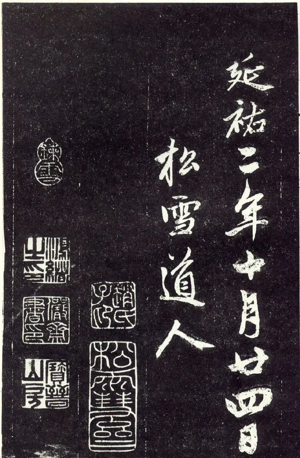 赵孟頫书法《天冠山题咏诗帖》(刻本） | 名家书法作品赏析