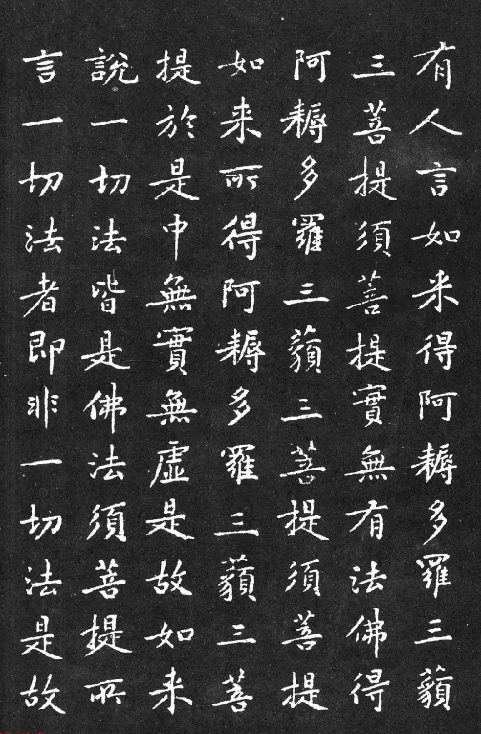 宋代黄庭坚小楷《金刚经》拓本 | 软笔书法作品