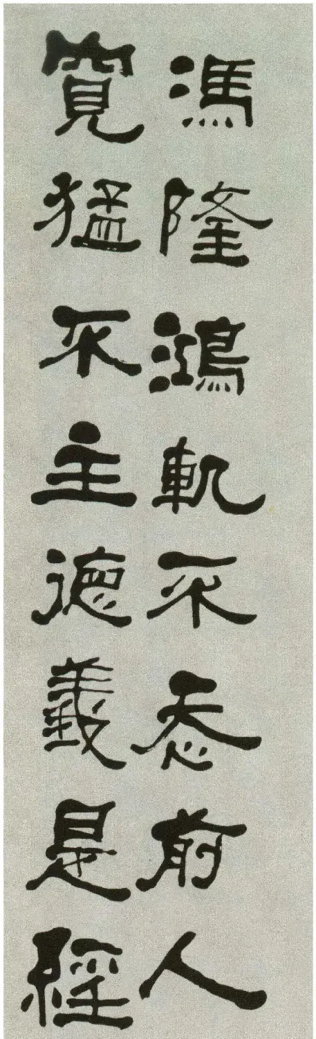 何绍基71岁书法四屏《临衡方碑》 | 名家书法作品精选