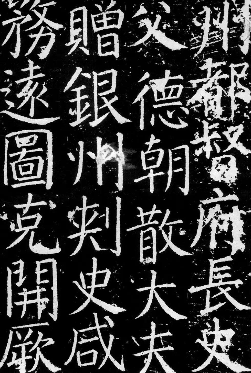 颜真卿楷书《臧怀恪碑》拓本 | 名家书法作品精选