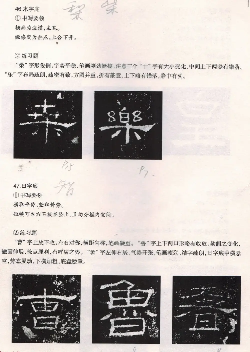 书法教程《礼器碑技法--偏旁部首》 | 书法字帖范本