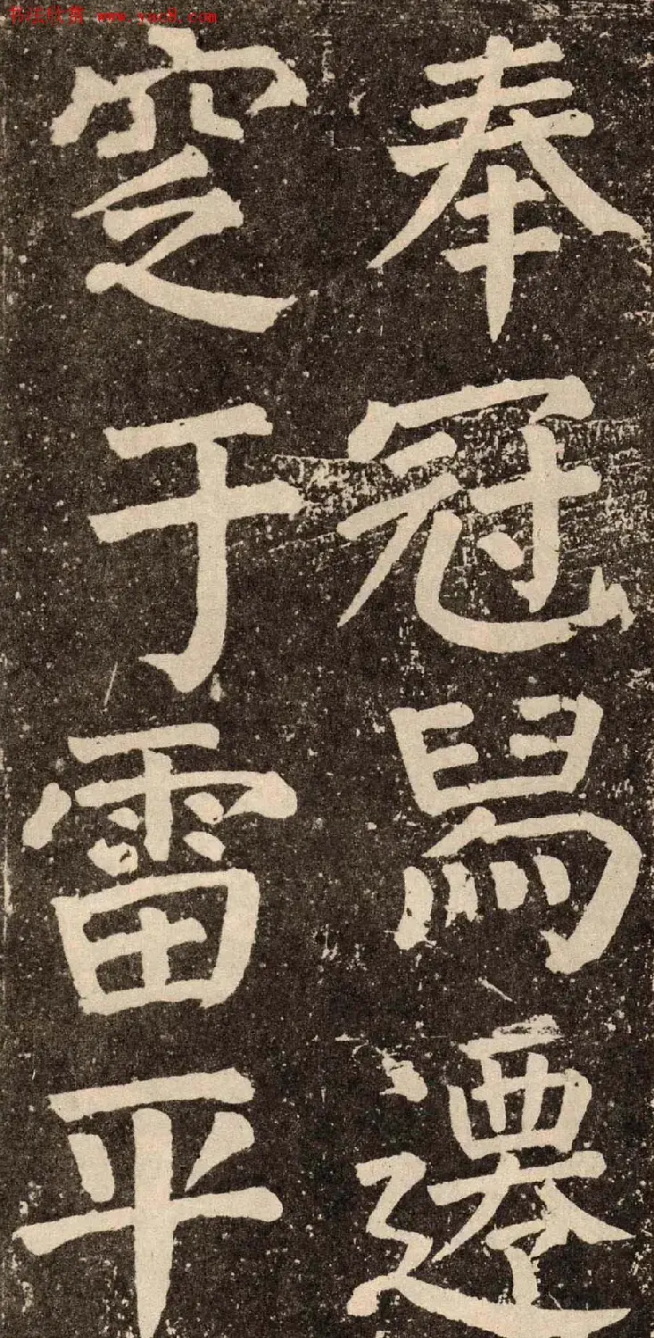 颜真卿字帖下载《李玄靖碑》.pdf | 软笔字帖范本