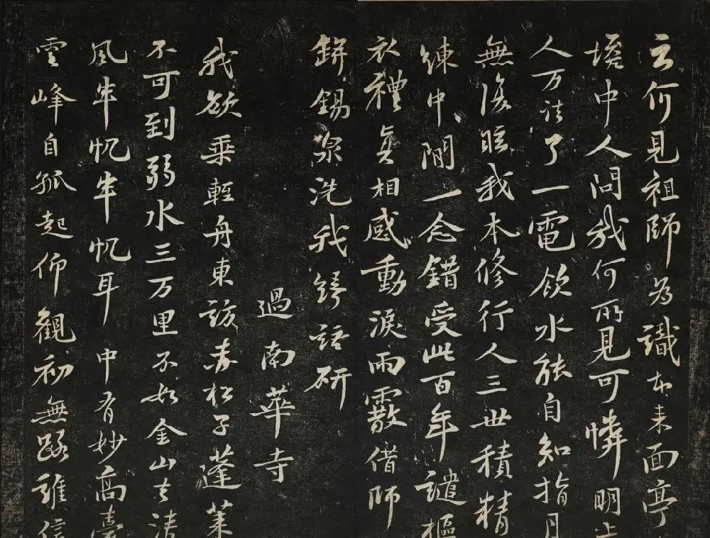 苏轼法帖欣赏 御赐澄清堂第三册 | 书法碑帖