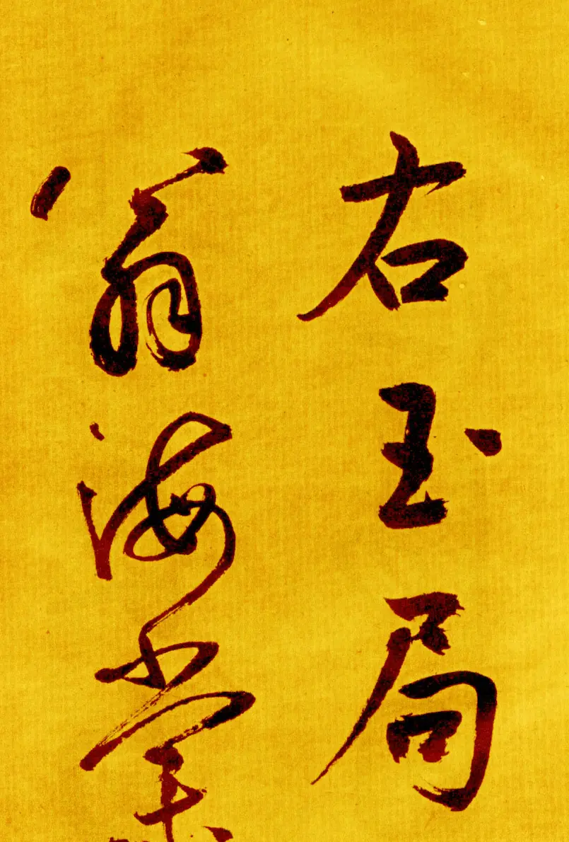 鲜于枢行草书《苏轼海棠诗卷》 | 书法长卷