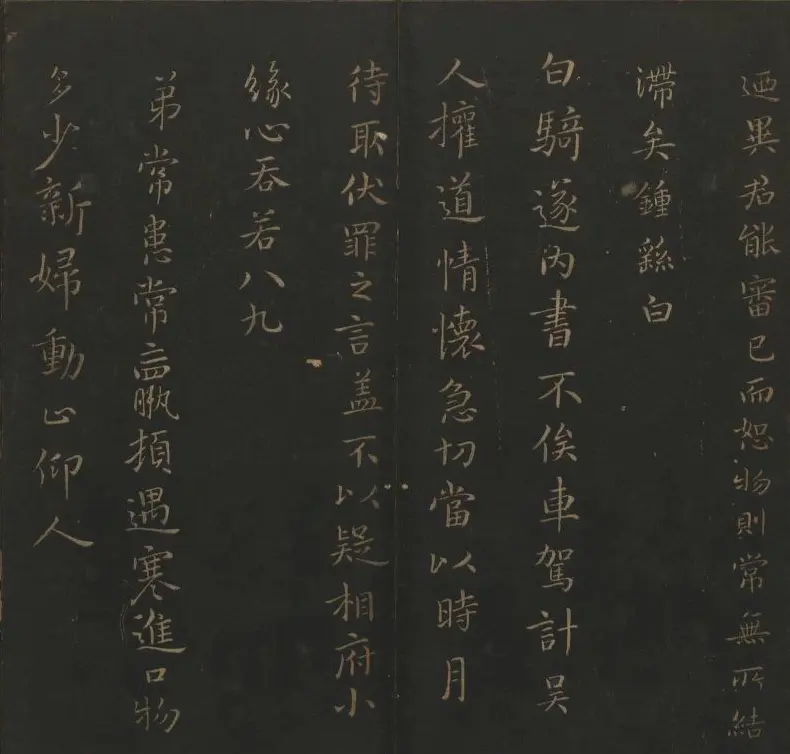 明代著名刻帖《玉烟堂法帖》第一册 | 书法碑帖