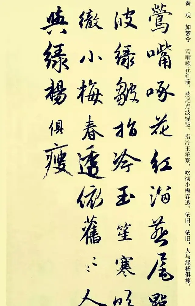 元代赵孟頫行书集字宋词二十首 | 书法名家作品欣赏