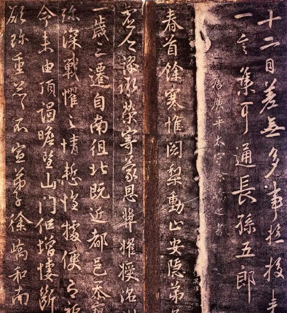 大观帖卷四 故宫博物院藏李宗翰宋拓本 | 书法碑帖