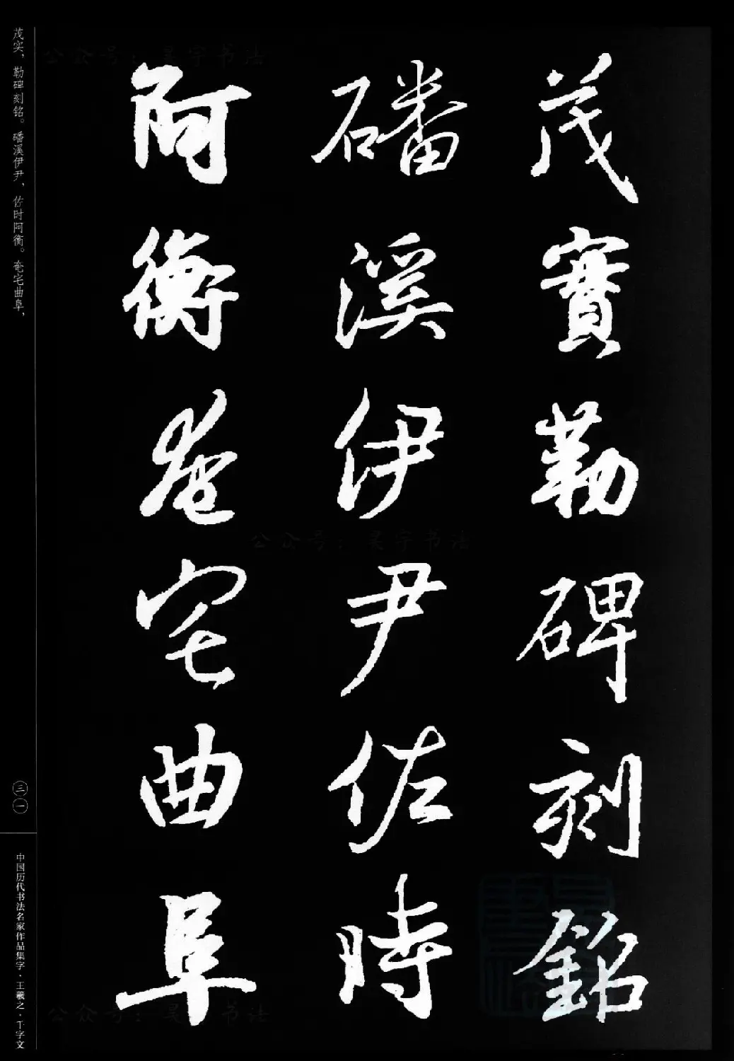 王羲之圣教序集字《千字文》 | 毛笔字帖范本