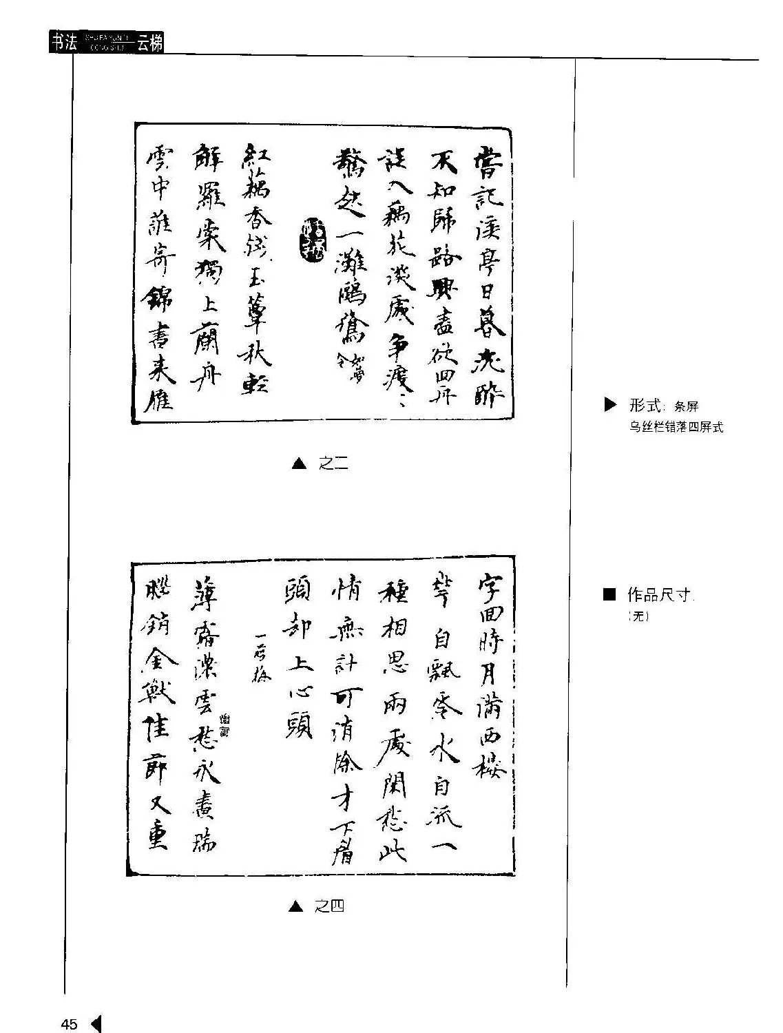 崔学路书法作品范例《魏书诗词50例》 | 软笔字帖范本