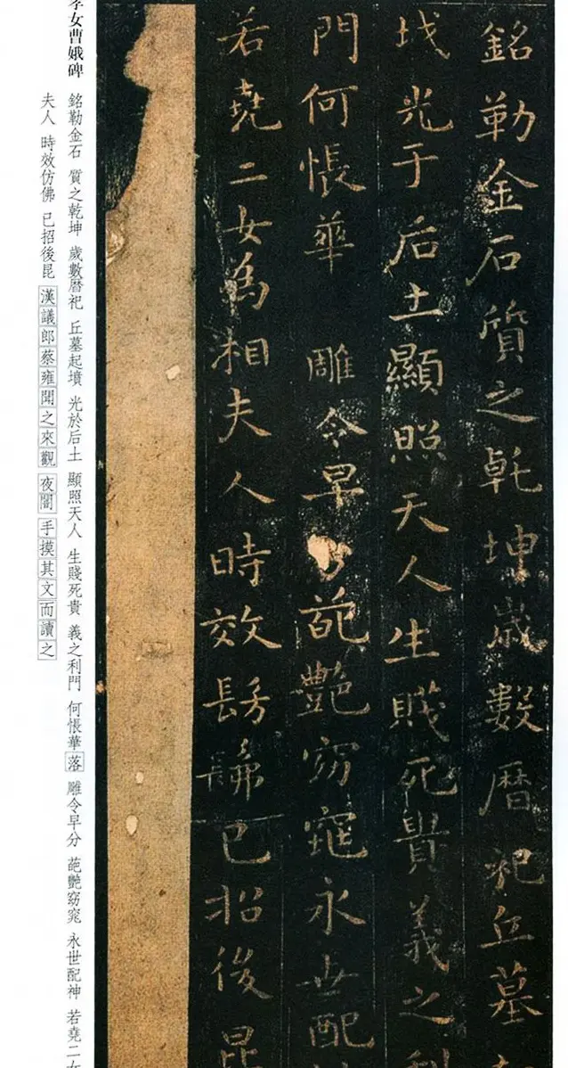 正书第一王羲之小楷《孝女曹娥碑》两种 | 名家书法作品赏析