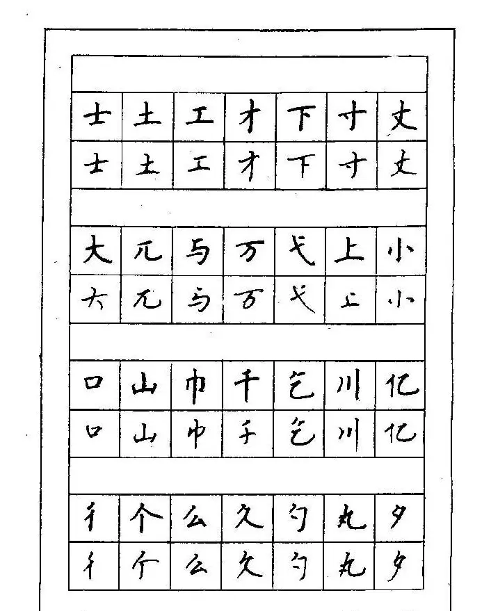 7000通用汉字钢笔楷书行书字帖下载 | 书法字帖范本