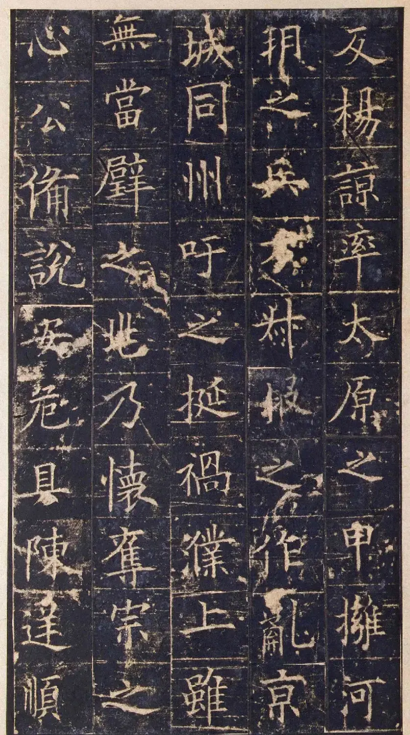 欧阳询楷书《皇甫诞碑》宋拓本 | 书法名家作品欣赏