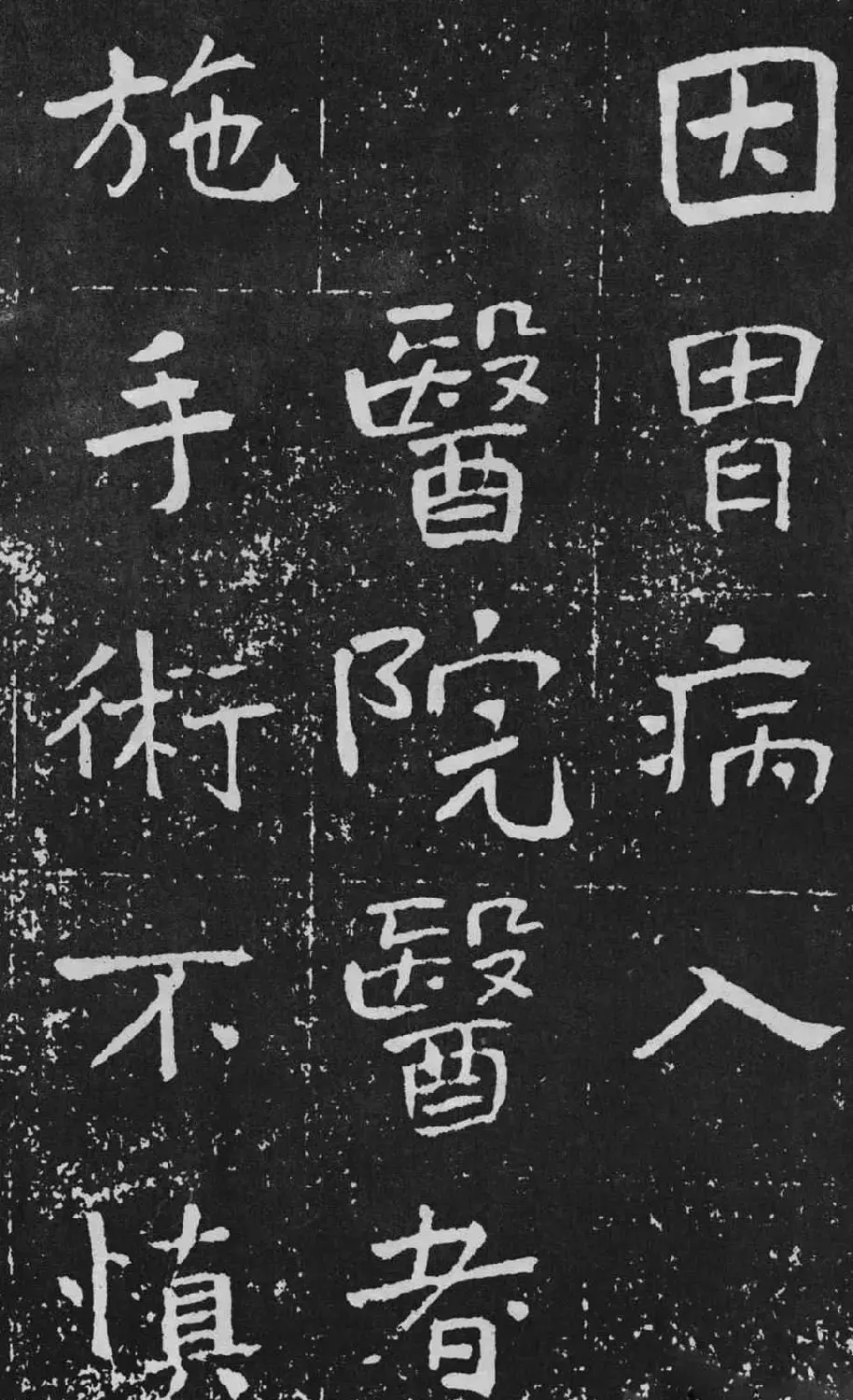 于右任楷书佳作欣赏《曾孟鸣碑》 | 书法作品鉴赏