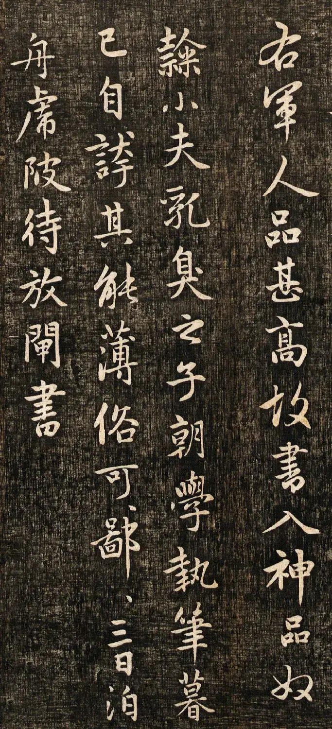 赵孟頫书法真迹《兰亭十三跋》挺拔刚健之美 | 兰亭集序
