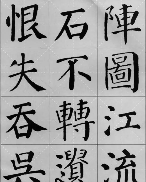 颜真卿《勤礼碑》集字古诗16首 | 名家书法作品精选