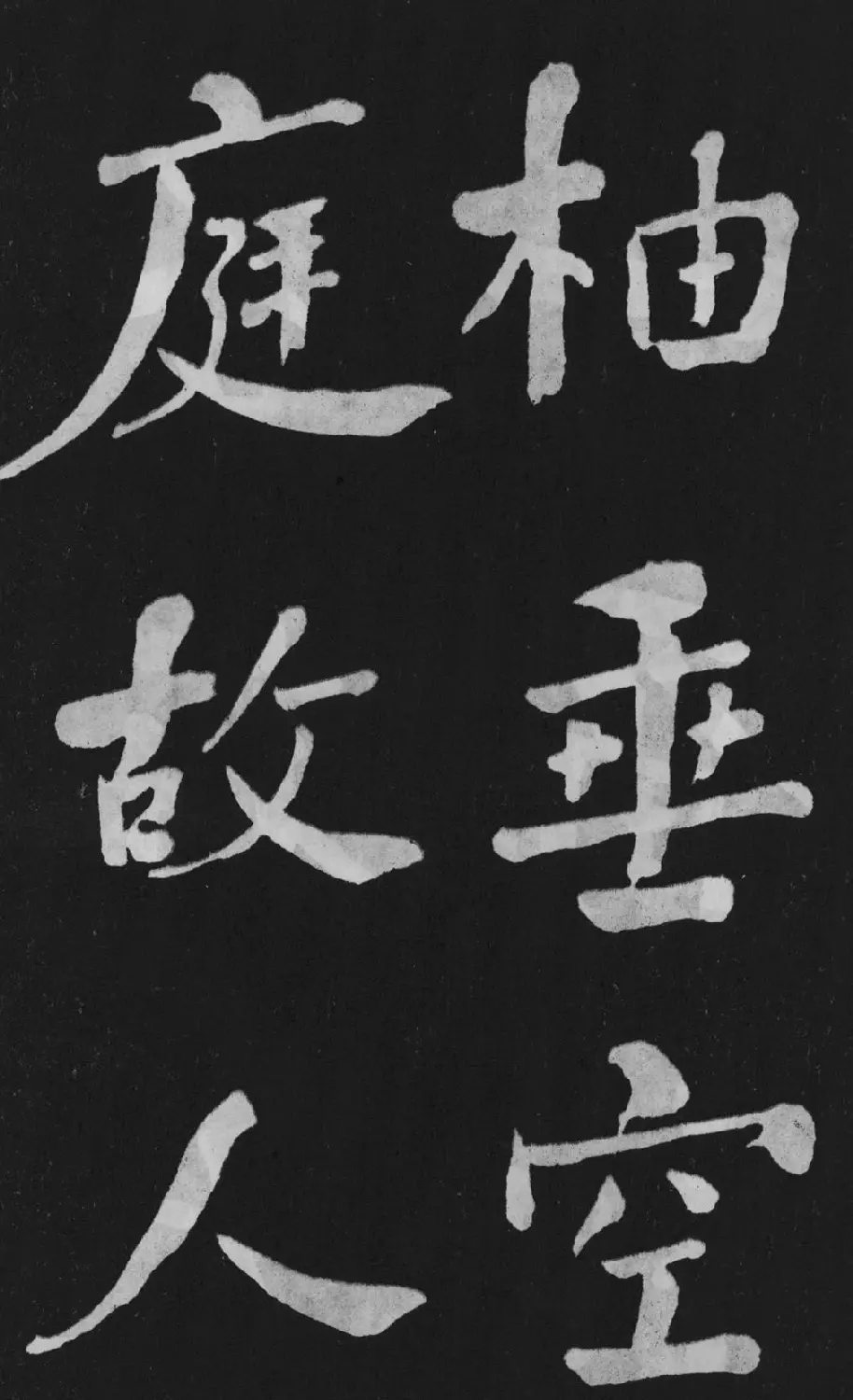 清代书法家何绍基楷书欣赏《东坡诗册》 | 名家书法作品精选