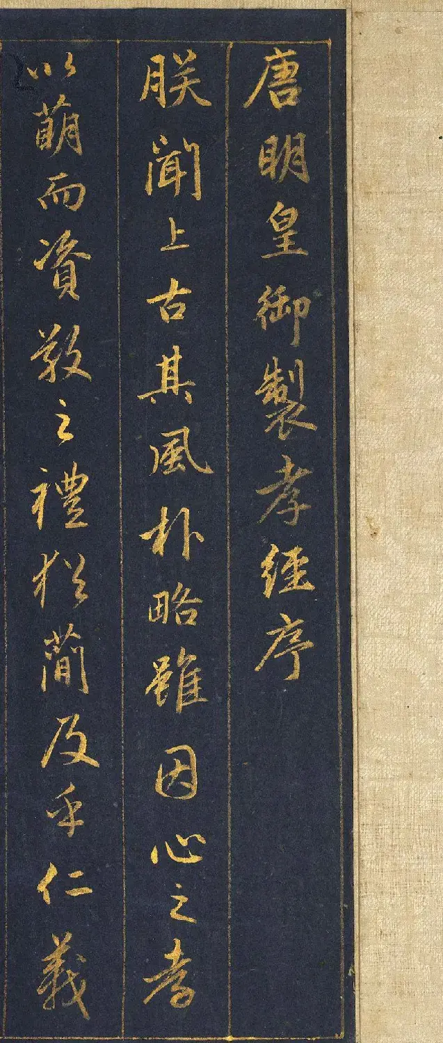 赵孟頫金字行书卷《孝经》 | 名家书法作品赏析