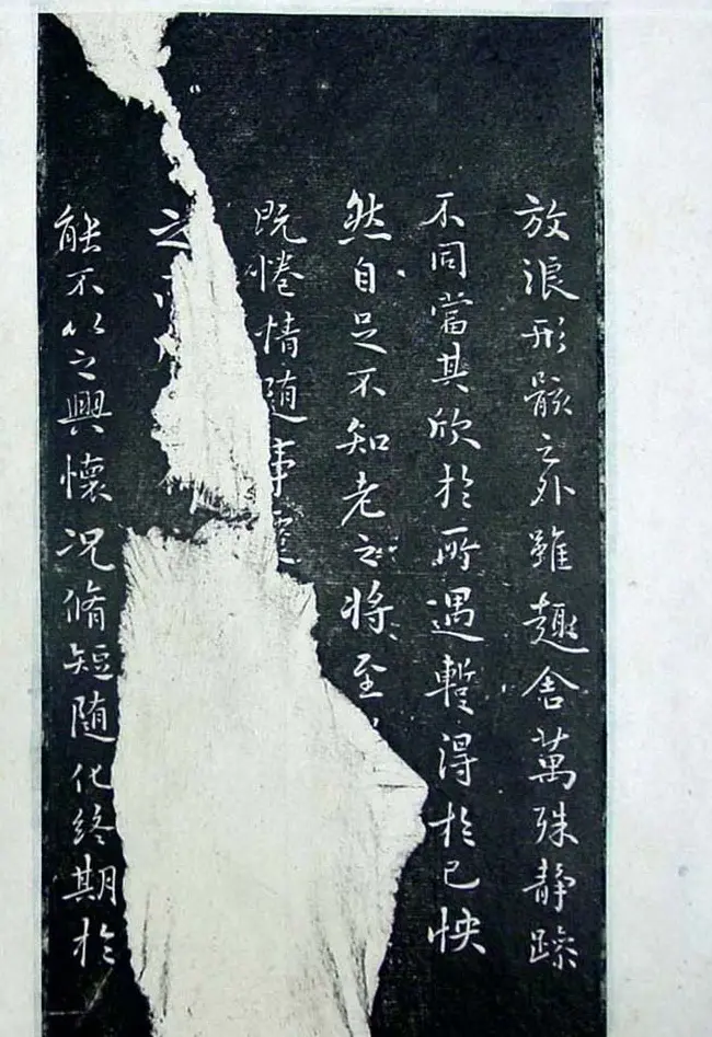 旧拓行书兰亭序《戏鸿堂刻本》 | 兰亭集序