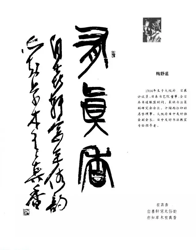 中日书法百家墨迹精华-日本书家作品 | 软笔字帖范本