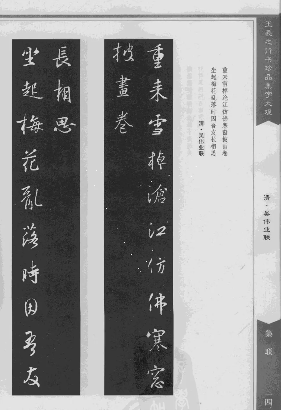 集文集联作品《王羲之行书珍品集字大观》 | 软笔字帖范本