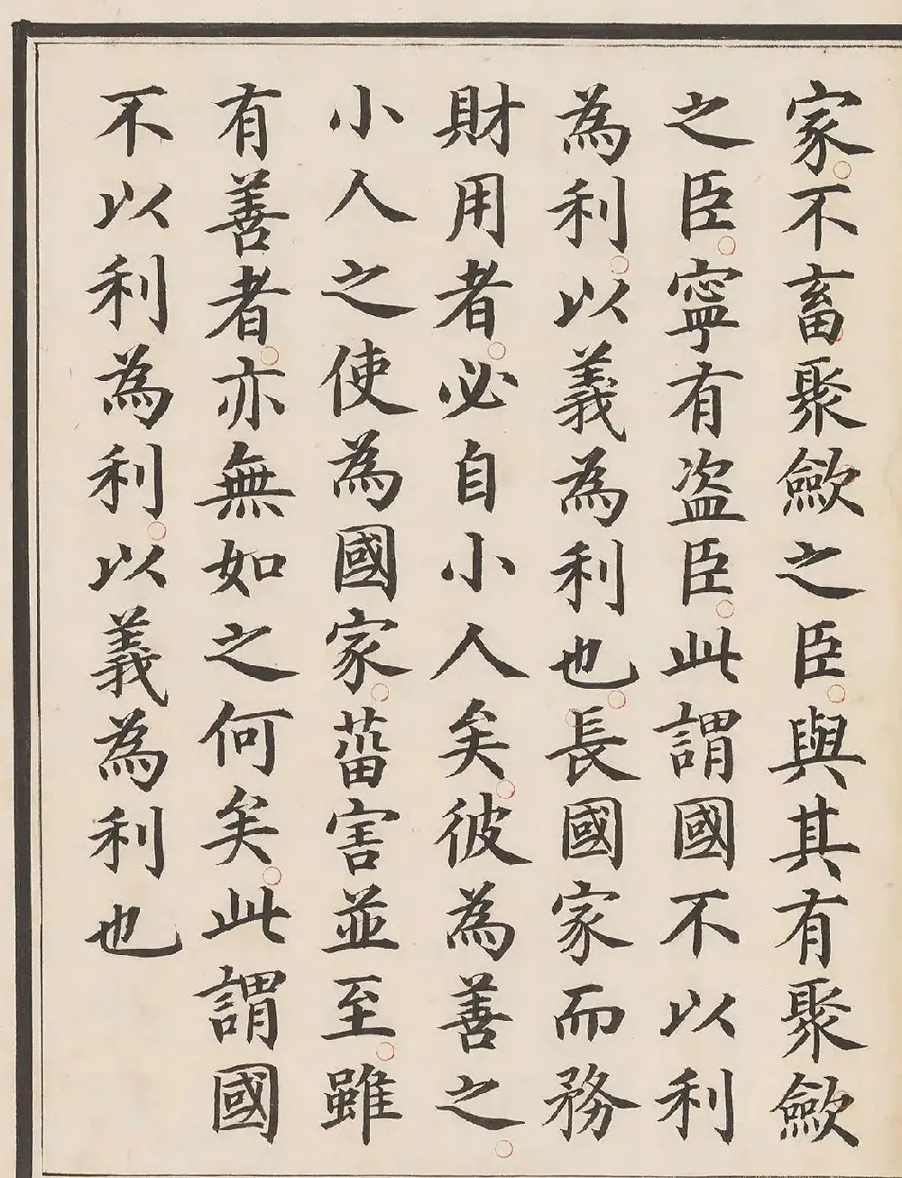 “一代书宗”姜立纲楷书《大学》 | 书法字帖范本