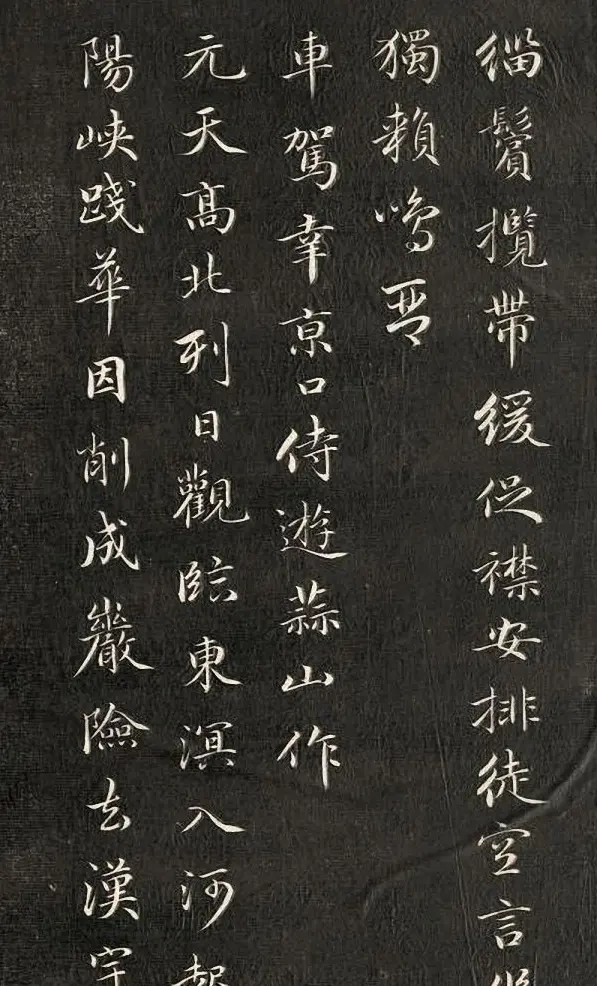 成亲王行楷书南北朝诗五首 | 名家书法作品赏析