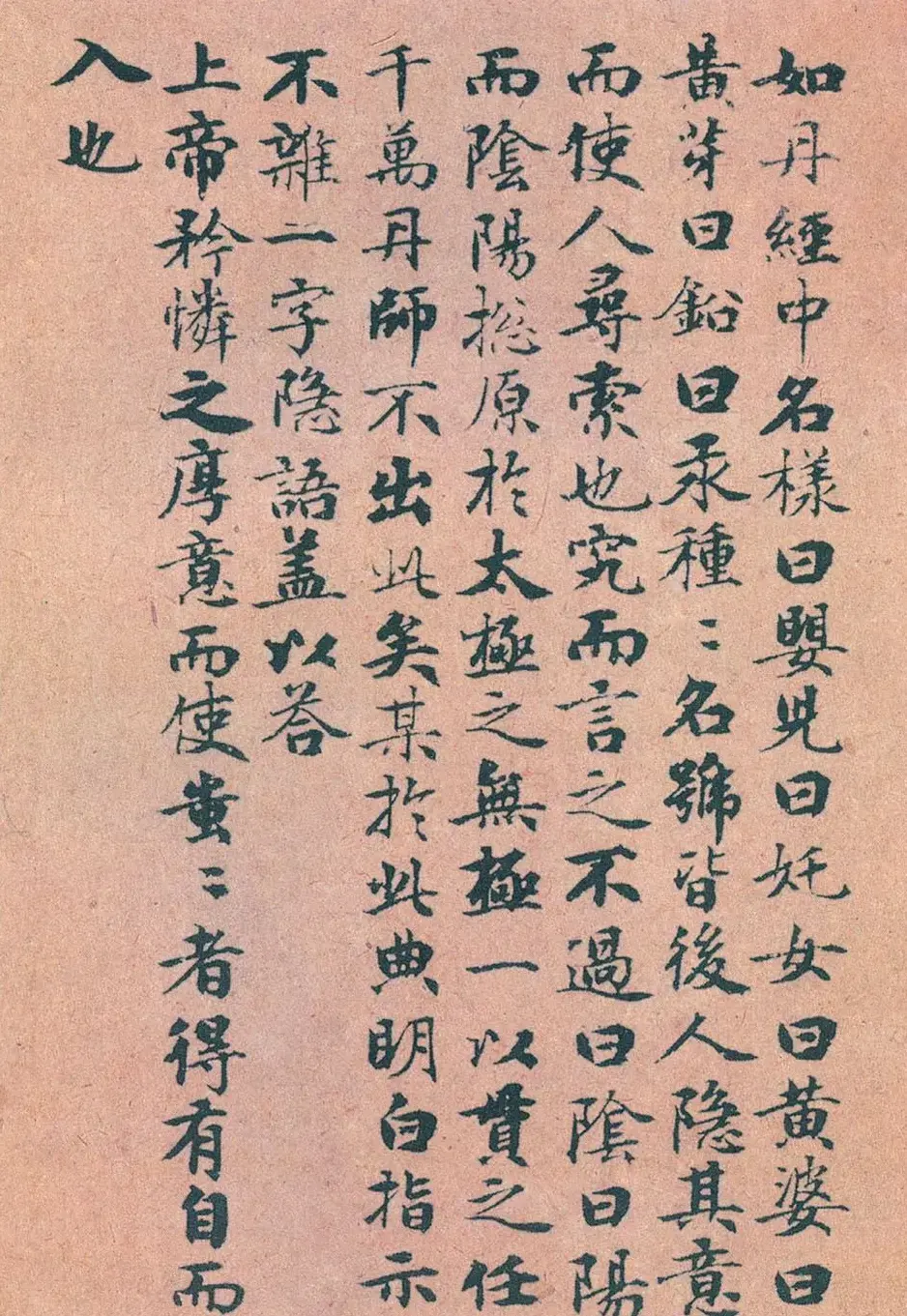 赵孟頫书法《太上无极混元一气度人妙经》 | 书法名家作品欣赏
