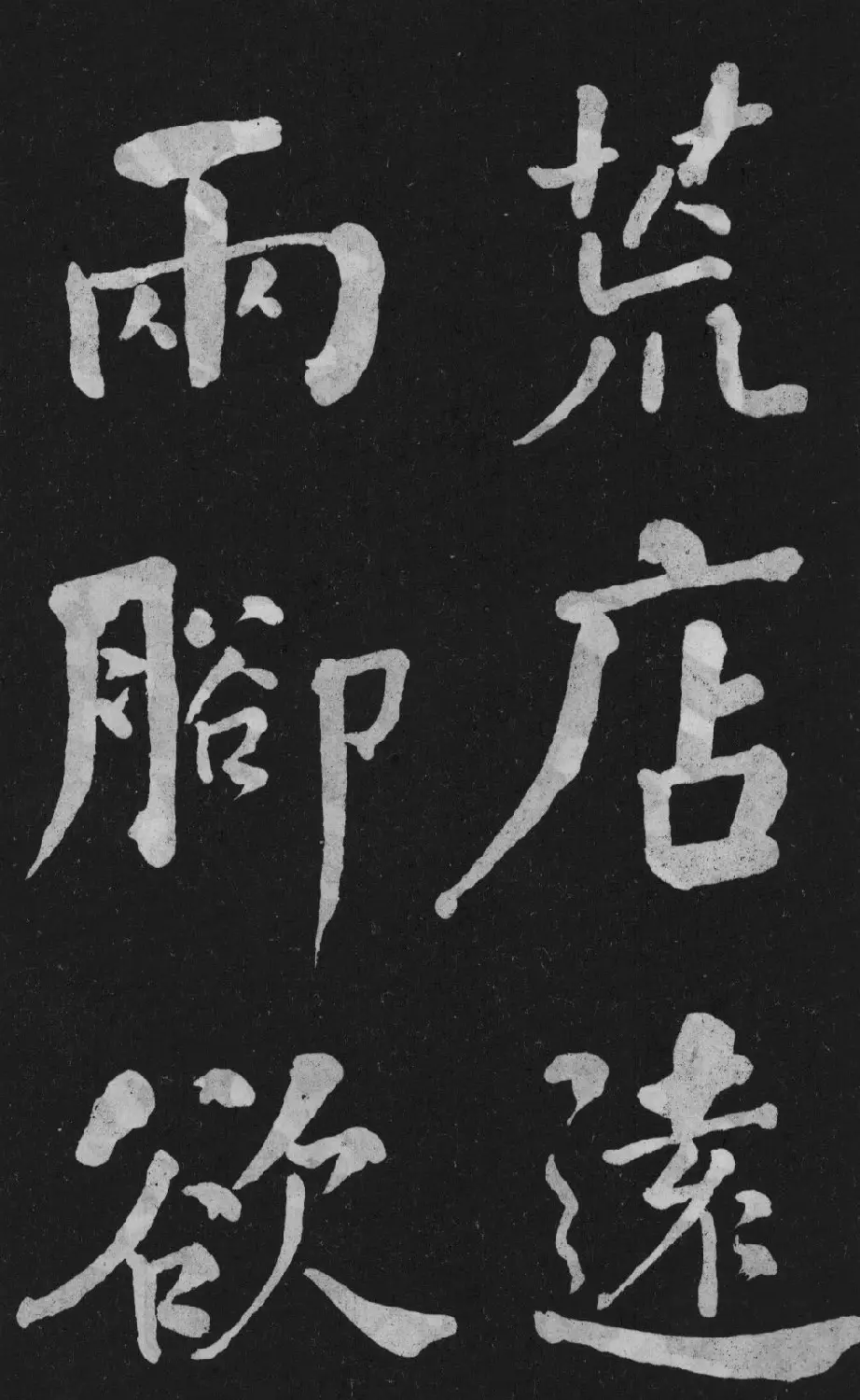 清代书法家何绍基楷书欣赏《东坡诗册》 | 名家书法作品精选